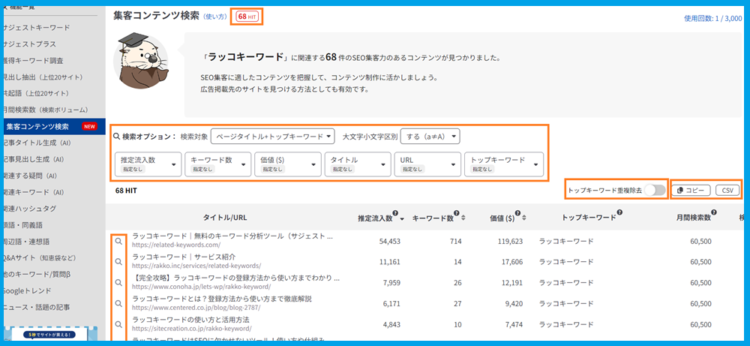 集客コンテンツ検索