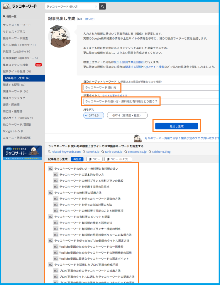 記事見出し生成