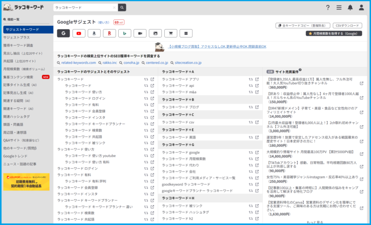 Googleのサジェストキーワード