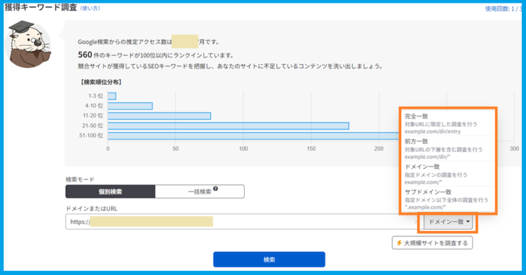 検索マッチタイプ