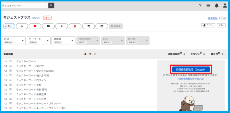 月間検索数取得ボタン