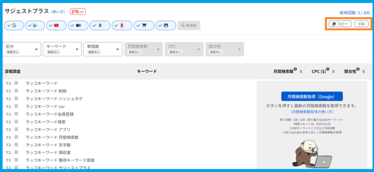 コピー・CSVの機能