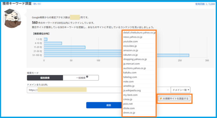 大規模サイト調査