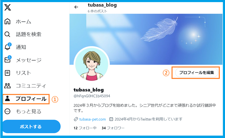 Twitterのプロフィールを編集する画面