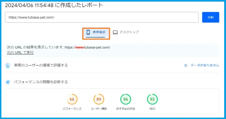 Converter for Media導入前のPageSpeed Insightsのスコア
