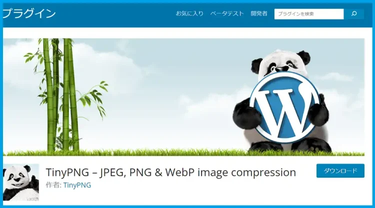Compress JPEG & PNG imagesダウンロード画面