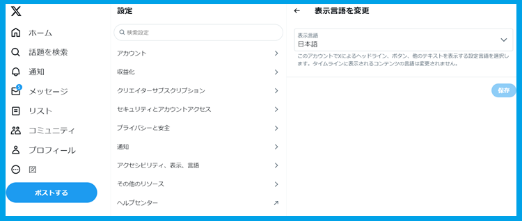 Twitter日本語画面