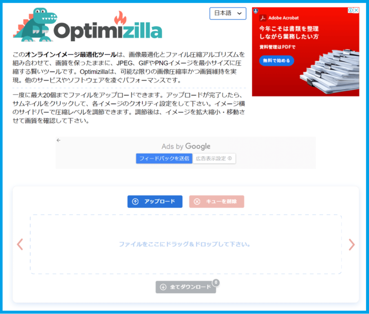 Optimizilla画像アップロード画面