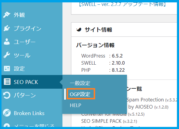 「SEO SIMPLE PACK」のOGP設定