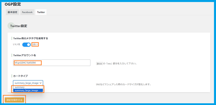 Twitterカードの設定