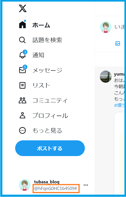 Twitterアカウント名の調べ方