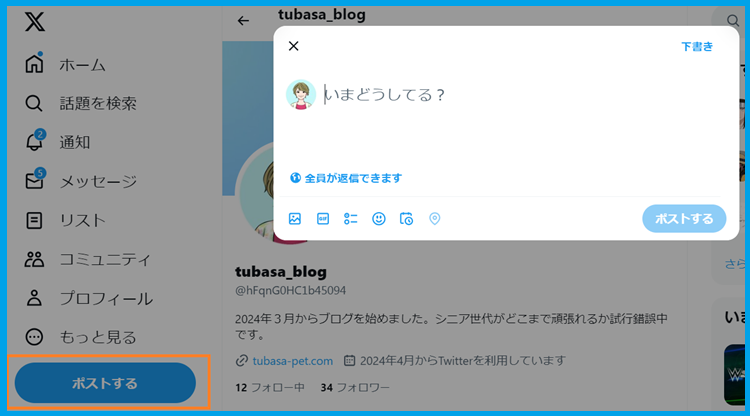 Twitterにブログ記事を埋め込む