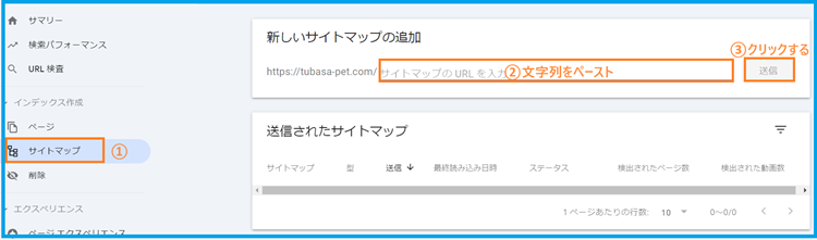 サーチコンソールにサイトマップを追加する