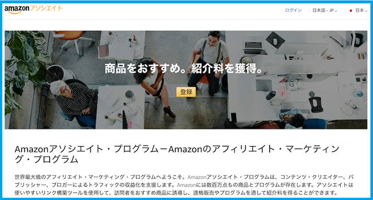 Amazonアソシエイトトップページ