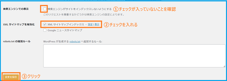「XMLサイトマップインデックス」にチェックを入れる