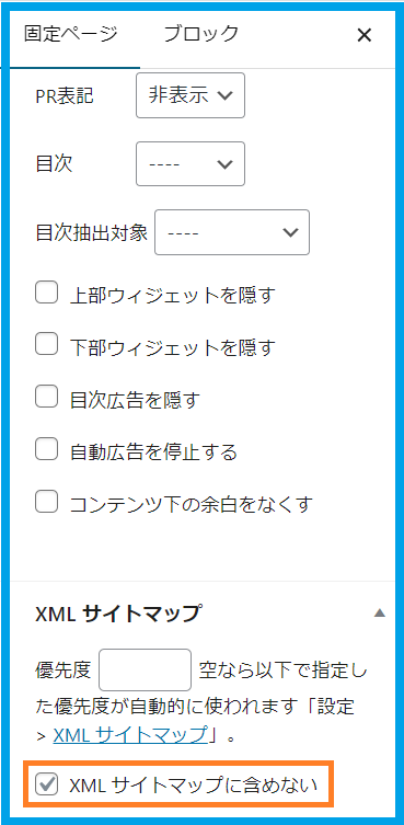 XMLサイトマップから除外する