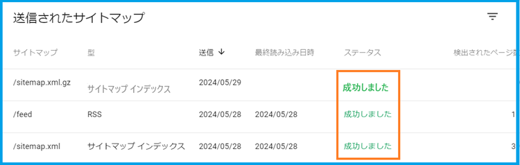 サイトマップ送信結果